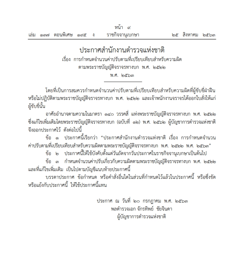 à¸£à¸²à¸Šà¸ à¸ˆà¸ˆà¸²à¸¯ à¸›à¸£à¸°à¸à¸²à¸¨ à¸­ à¸•à¸£à¸²à¸„ à¸²à¸›à¸£ à¸šà¸—à¸³à¸œ à¸