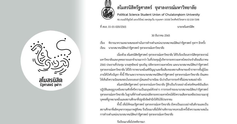 ร่ายยาว! “ปลัดเก่ง” ขอโทษใช้คำไม่เหมาะสม “ด่า ขรก.โง่-ปรามาสสถานศึกษา”